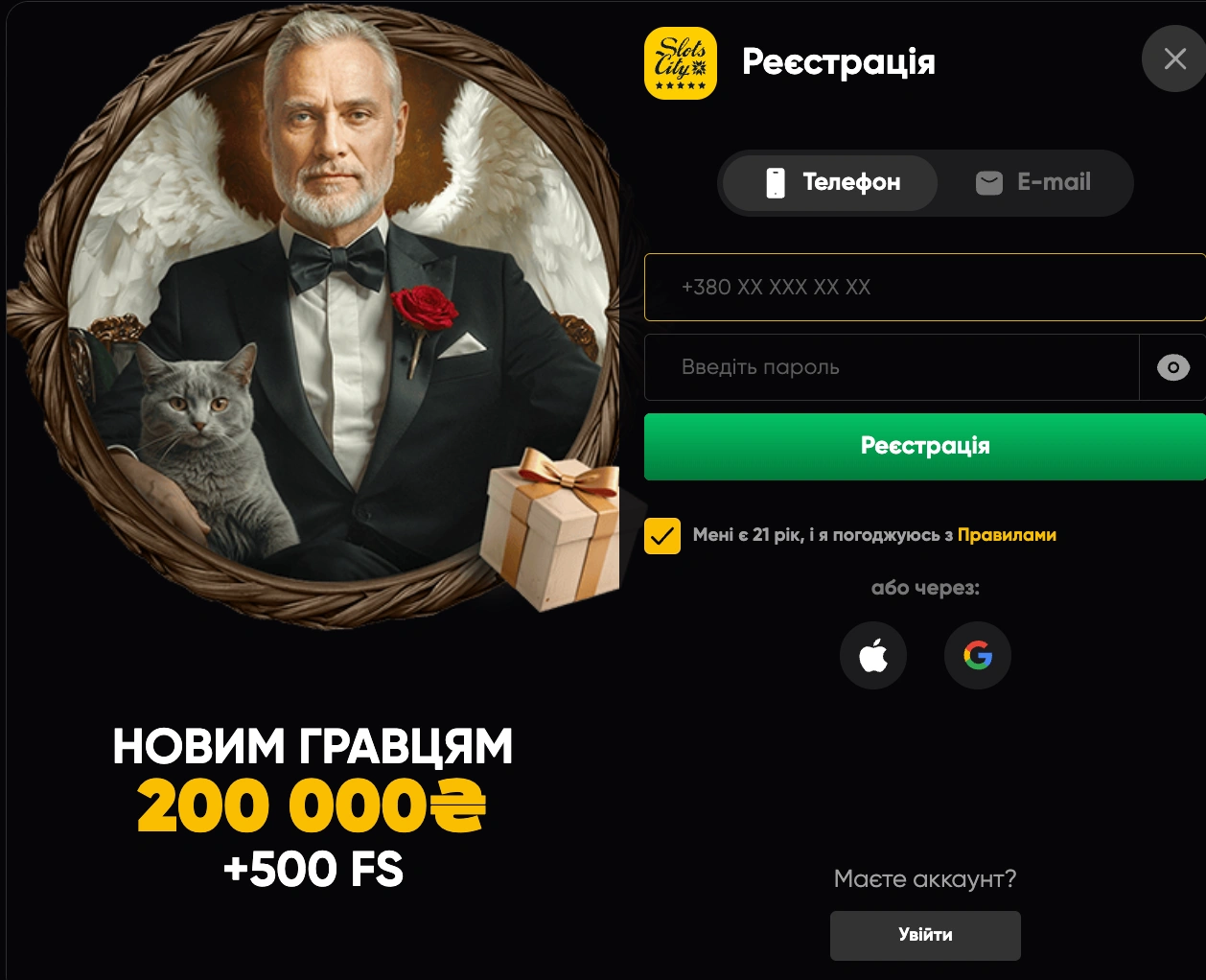  Слотс сіті реєстрація