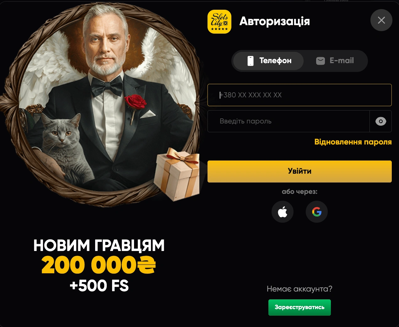  Слотс сіті вхід