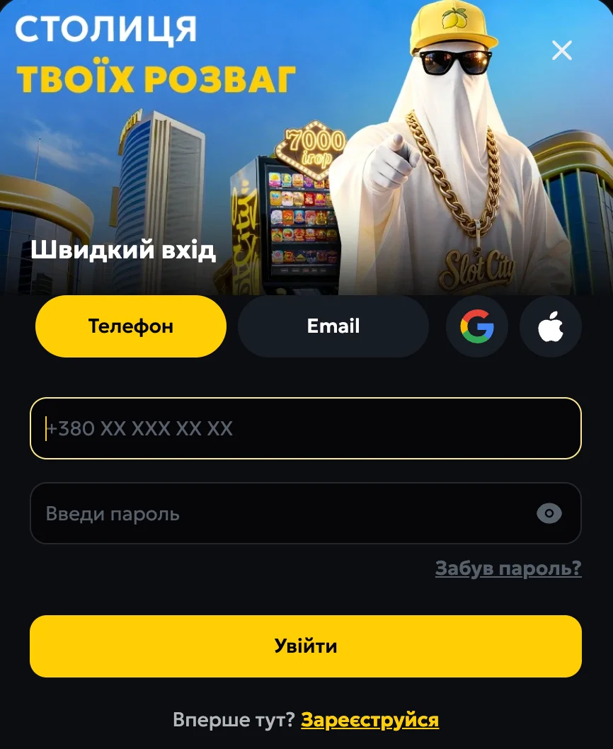 вхід у слот сіті